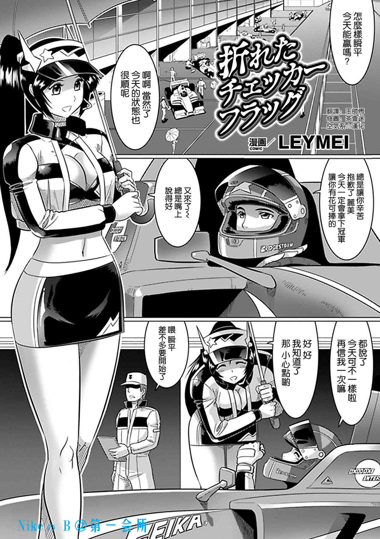 [LEYMEI] 折れたチェッカーフラッグ [21P]